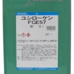 ユシローケンFGE57 | 鋼,鋳鉄,アルミ合金用エマルション型切削油 | ユシロ化学工業