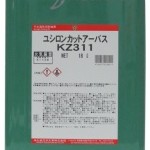 ユシロンカットアーバスKZ311 | 難削材加工用不水溶性切削油 | ユシロ化学工業