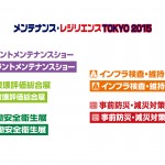 プラントメンテナンスショー2015