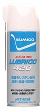 ルブリコ420 | 浸透・潤滑・防錆剤 | 住鉱潤滑剤