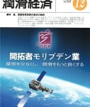月間潤滑経済