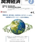 潤滑経済 2016年1月号（No. 608）