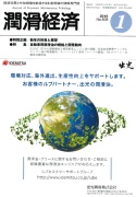 潤滑経済 2016年1月号（No. 608）