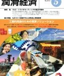 潤滑経済 2016年5月号（No. 612）