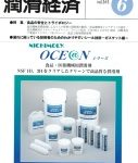 潤滑経済 2016年6月号（No. 613）