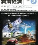 潤滑経済 2016年9月号（No. 617）
