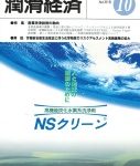 潤滑経済 2016年10月号（No. 618）