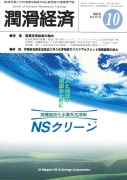 潤滑経済 2016年10月号（No. 618）