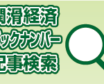 知りたい記事カテゴリー検索