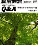 潤滑そこが知りたいQ&A -環境とトライボロジー編-