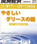やさしいグリースの話