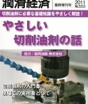 やさしい切削油の話