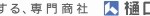 樋口商会