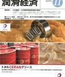 潤滑経済 2016年11月号（No. 619）