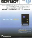 潤滑経済 2016年12月号（No. 620）