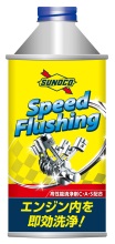 SUNOCO Speed Flushing | エンジンフラッシング剤 | 日本サン石油