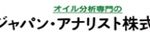 オイル分析 | ジャパン・アナリスト