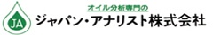 オイル分析 | ジャパン・アナリスト