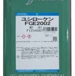 ユシローケンFGE2002 | チタン合金用切削油剤 | ユシロ化学工業