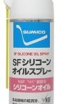 SFシリコーンオイルスプレー | シリコーンオイルスプレー | 住鉱潤滑剤