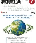 潤滑経済 2017年1月号（No. 621）
