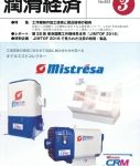 潤滑経済 2017年3月号（No. 623）