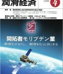 潤滑経済 2017年4月号（No. 624）