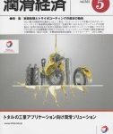 潤滑経済 2017年5月号（No. 625）