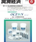 潤滑経済 2017年6月号(No. 626)