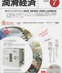 潤滑経済 2017年7月号（No. 627）