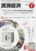 潤滑経済 2017年7月号（No. 627）