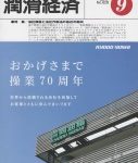 潤滑経済 2017年9月号（No. 629）