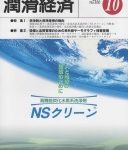 潤滑経済 2017年10月号（No. 630）