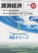 潤滑経済 2017年10月号（No. 630）