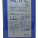アサヒトリクロールAL | コストパフォーマンスの高い塩素系溶剤 | AGC