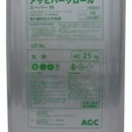 アサヒパークロールスーパーM | 脱脂洗浄に最適なアルカリ性塩素系溶剤 | AGC