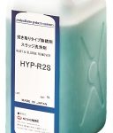 HYP-R2S | 錆落し・スラッジ除去剤 | NMC