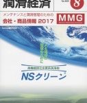 会社・商品情報 | メンテナンスと潤滑管理のためのガイドブック | 潤滑通信社