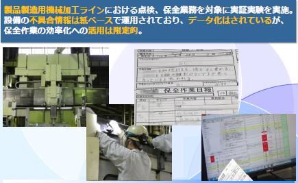 紙ベースによる保全記録