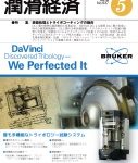 月刊潤滑経済