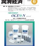 月刊潤滑経済