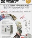 月刊潤滑経済