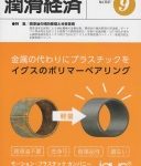 月刊潤滑経済