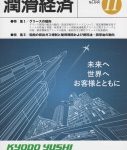 月刊潤滑経済