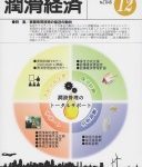 月刊潤滑経済