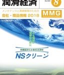 会社・商品情報 | メンテナンスと潤滑管理のためのガイドブック | 潤滑通信社