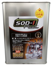 SOD-1 Plus | 新還元添加剤 | D1ケミカル