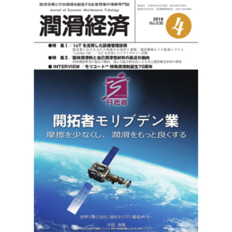 潤滑経済 2018年4月号（No. 636）