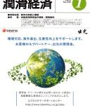 潤滑経済 2019年1月号(No. 646)