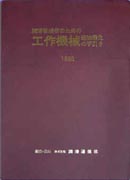 工作機械適油選定の手引き